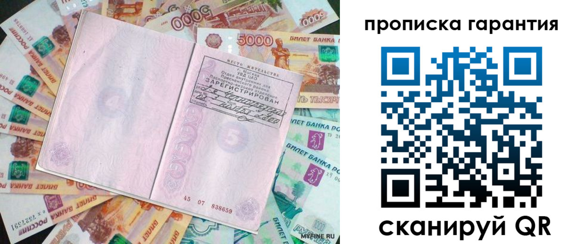 прописка ребенка в Лобне