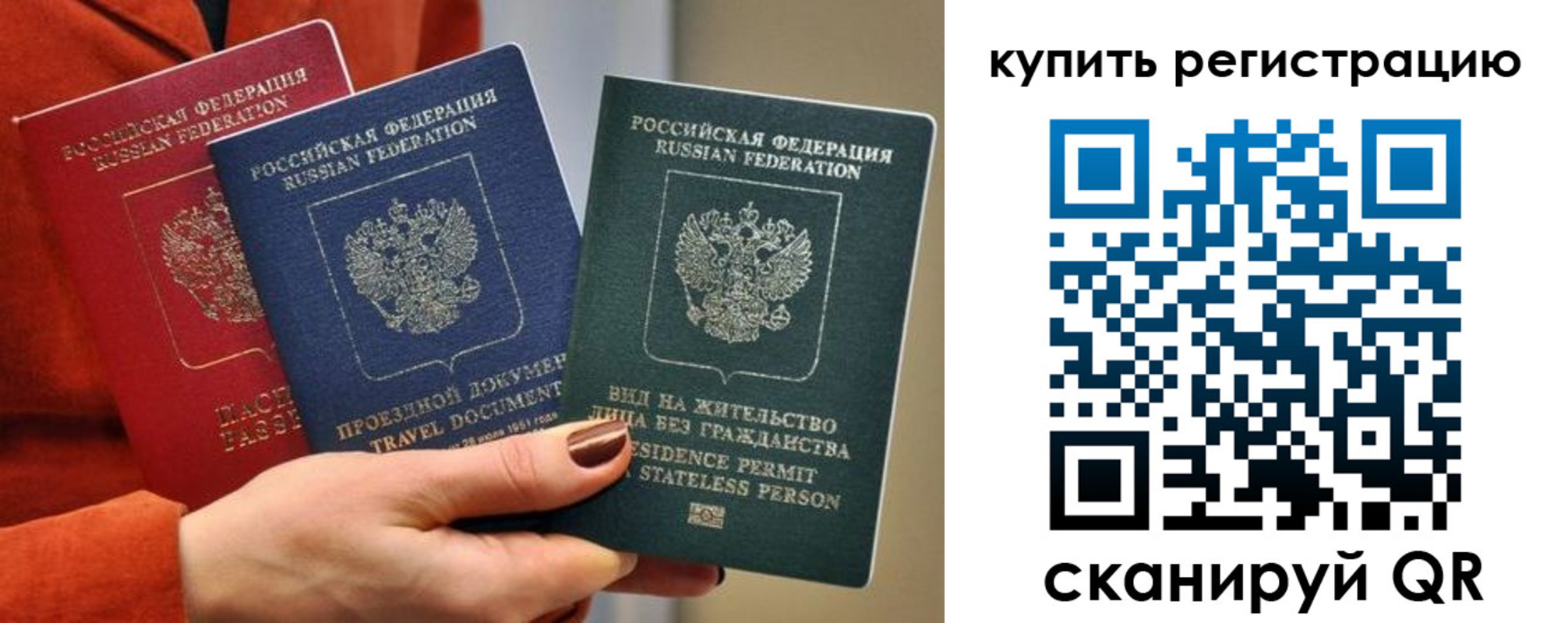 временная регистрация купить в Лобне